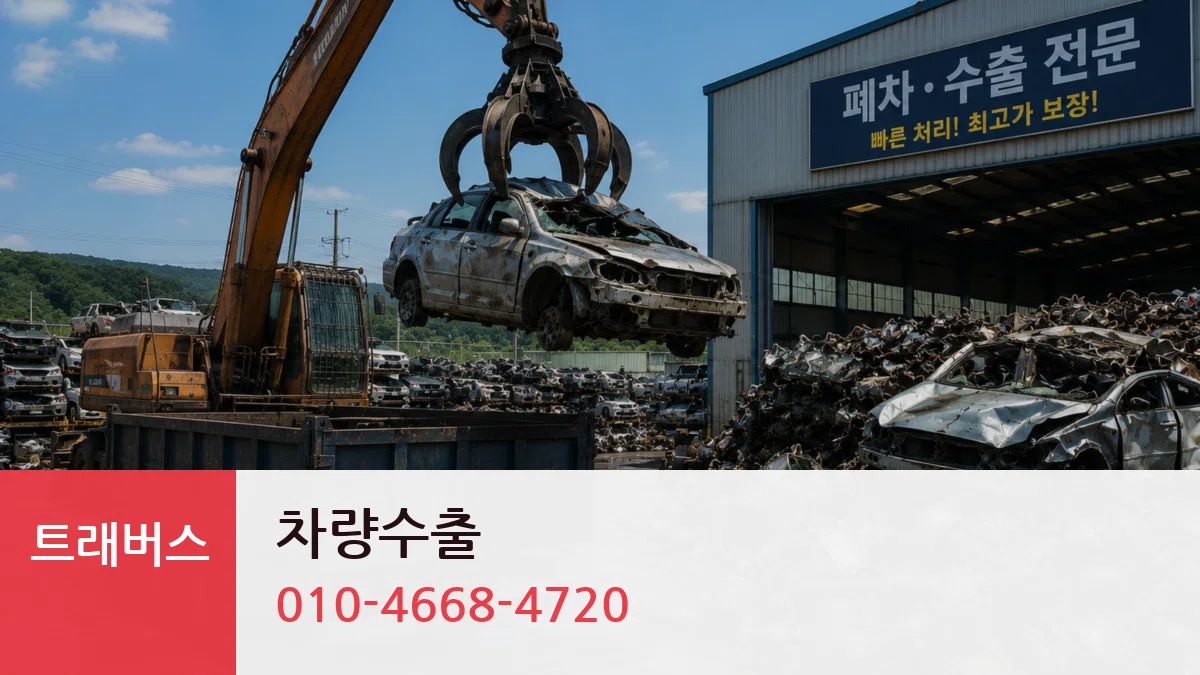 트래버스 차량수출 사례형