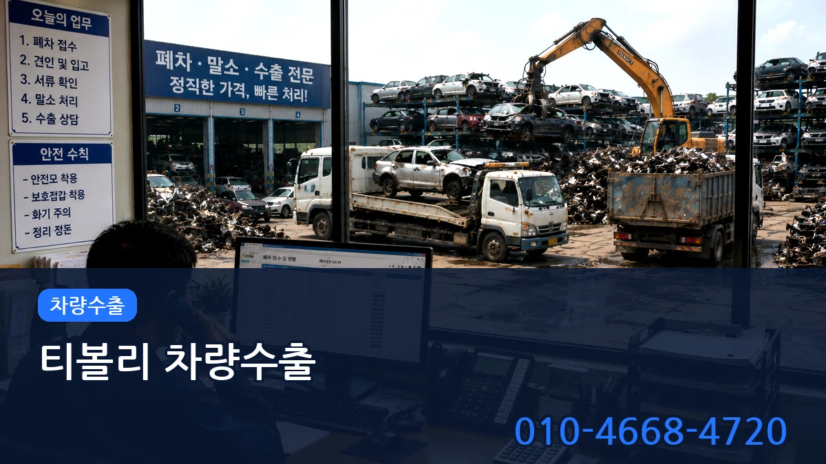 티볼리 차량수출 주의사항형