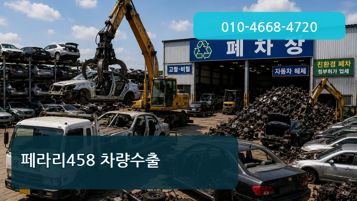 페라리458 차량수출 주의사항형