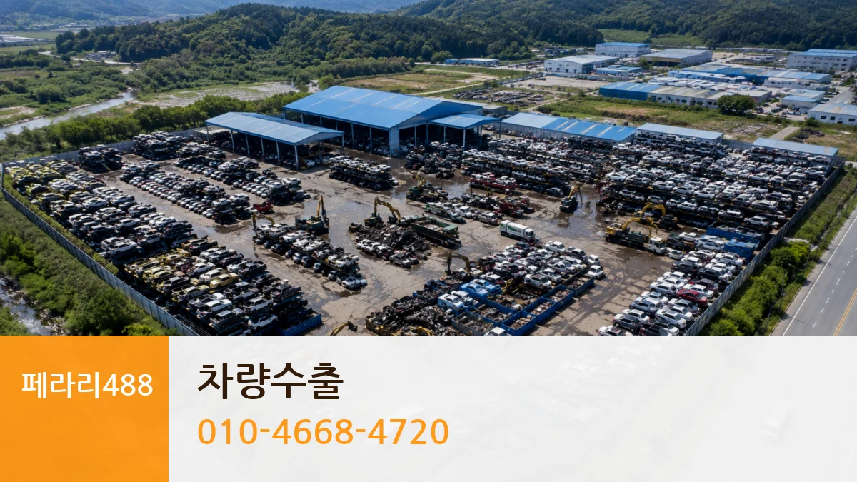 페라리488 차량수출 서류형