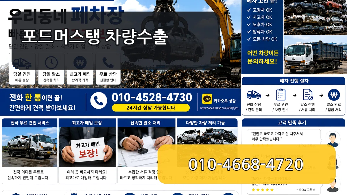 포드머스탱 차량수출 비교형