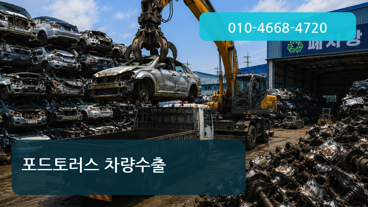 포드토러스 차량수출 질문형