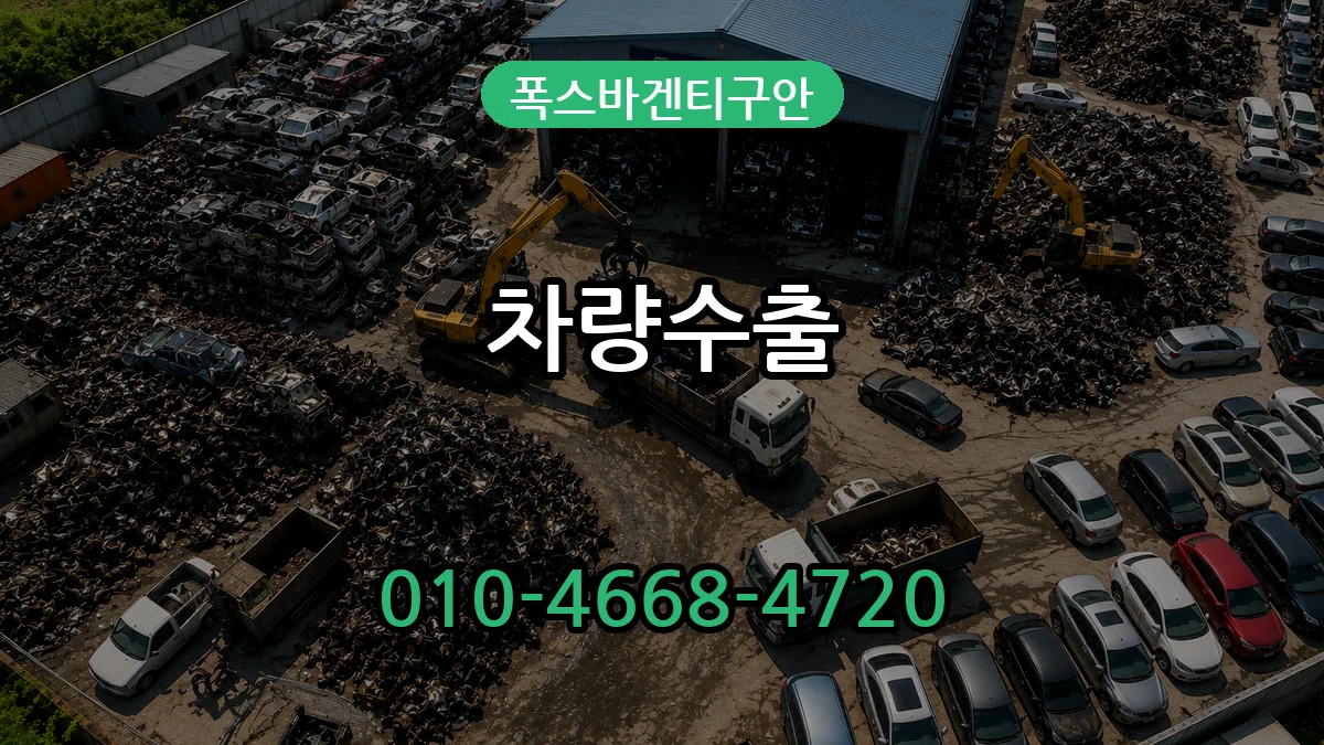 폭스바겐티구안 차량수출 질문형