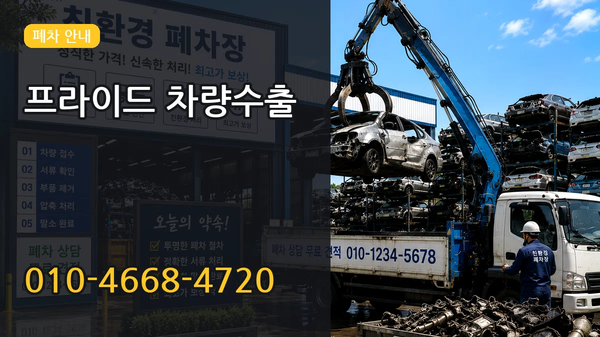 프라이드 차량수출 지역형