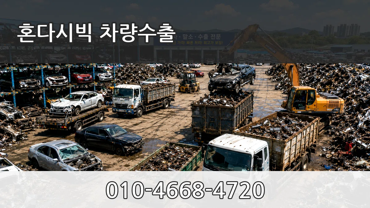 혼다시빅 차량수출 비용형