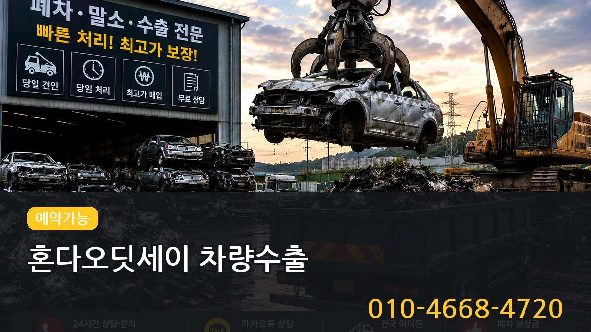 혼다오딧세이 차량수출 주의사항형
