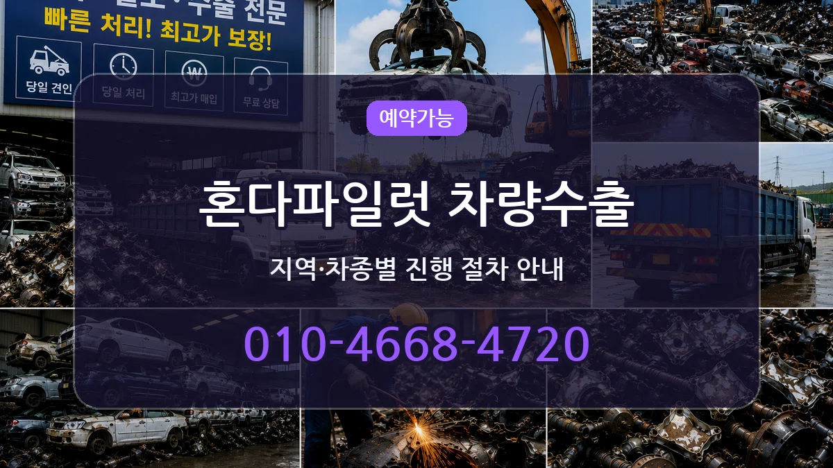 혼다파일럿 차량수출 비교형