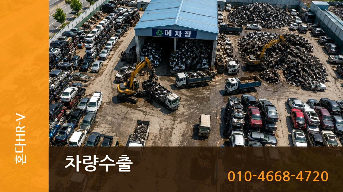 혼다HR-V 차량수출 질문형