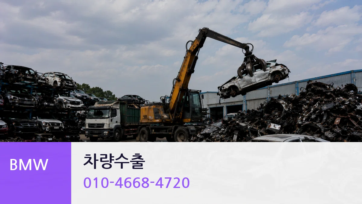 BMW 차량수출 BMW 차량수출 차량 처리 안내 이미지 1