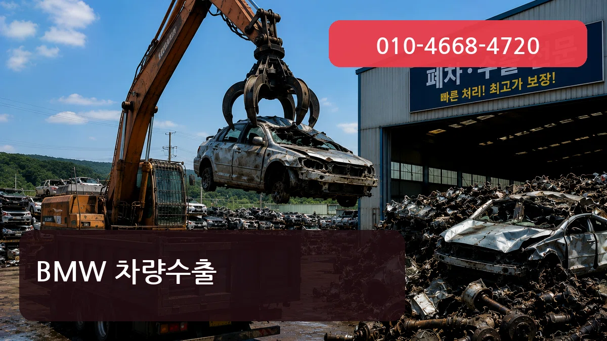 BMW 차량수출 BMW 차량수출 차량 처리 안내 이미지 3