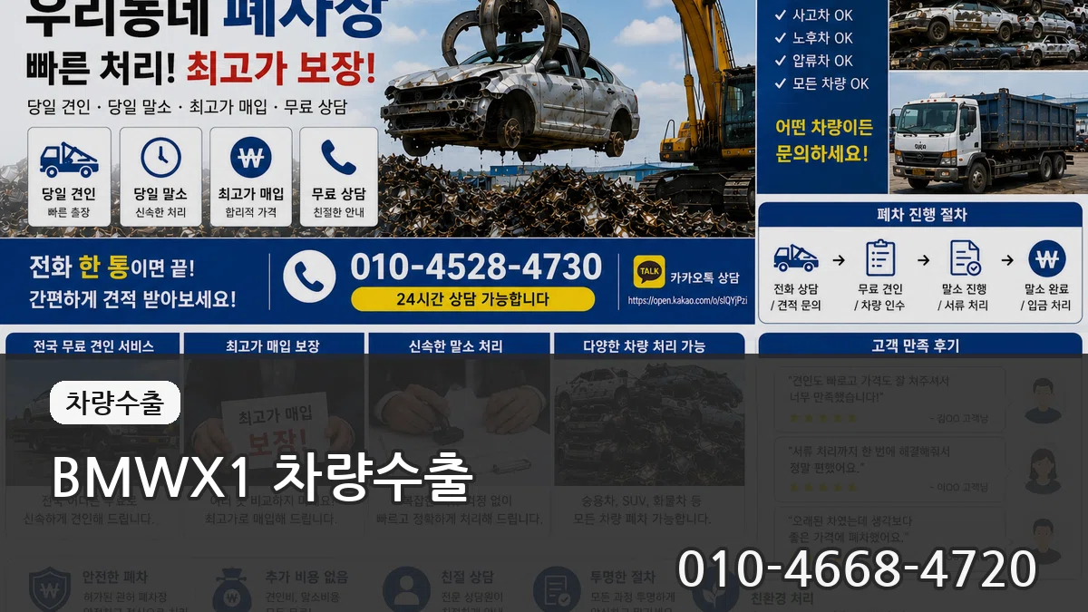 BMWX1 차량수출 비교형