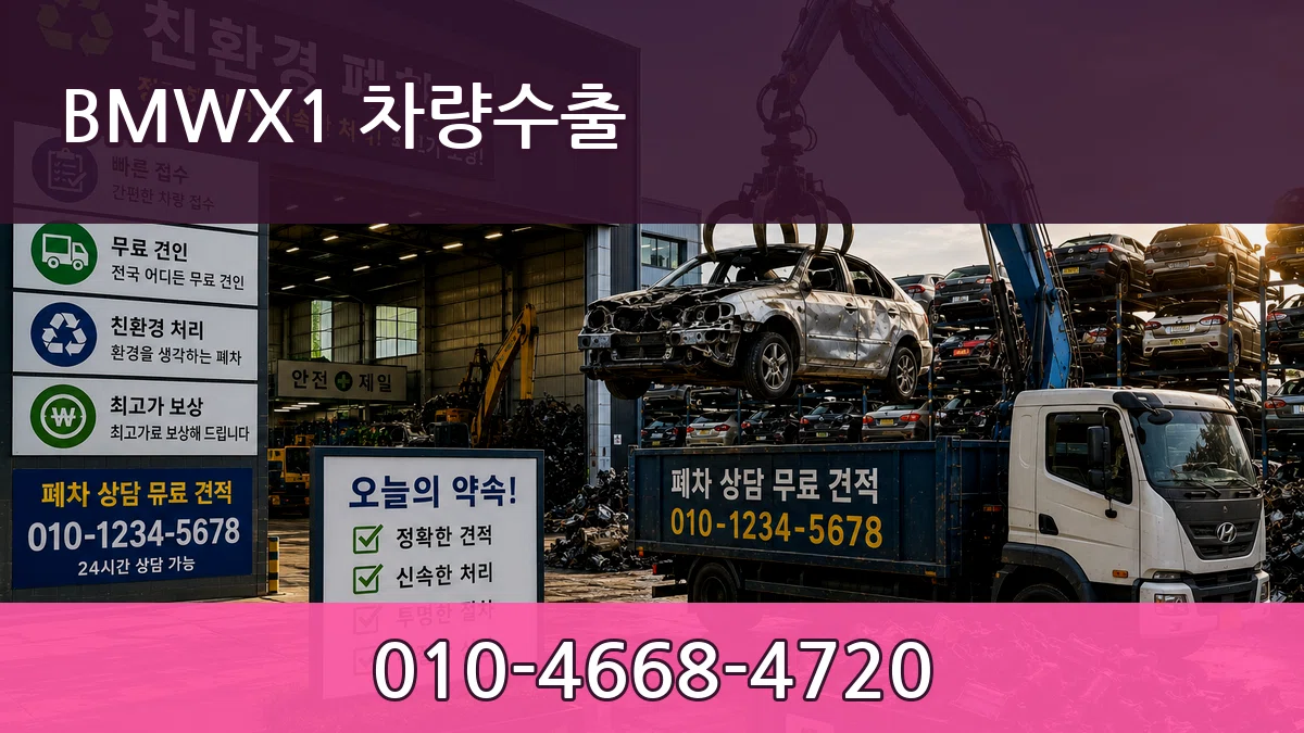 BMWX1 차량수출 BMWX1 차량수출 차량 처리 안내 이미지 2