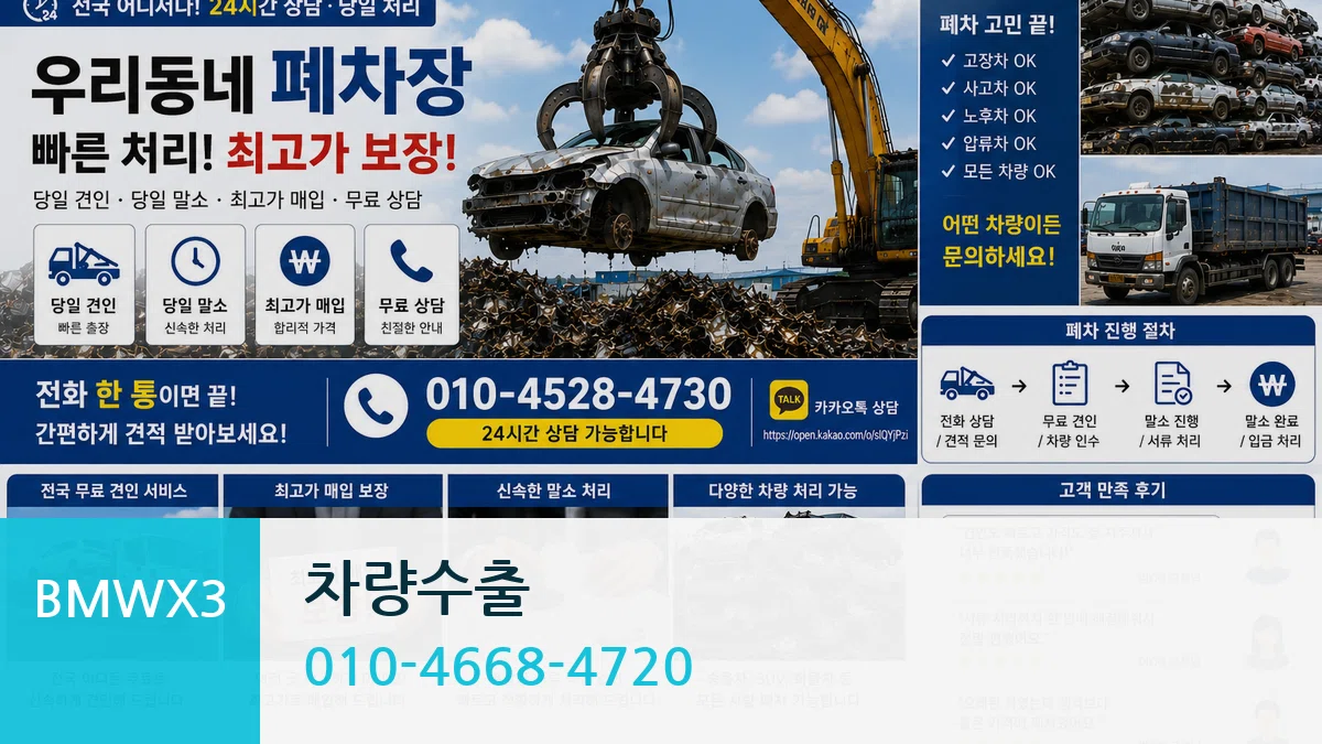 BMWX3 차량수출 BMWX3 차량수출 차량 처리 안내 이미지 3