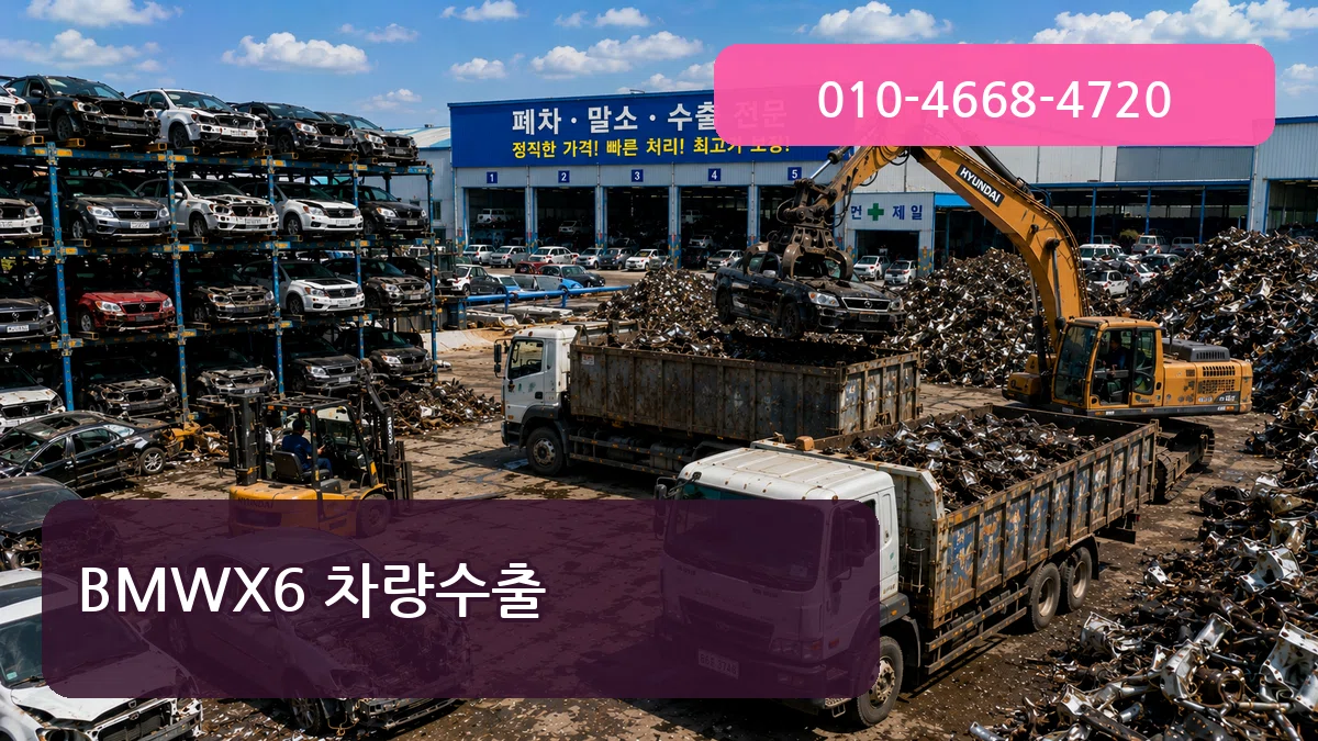 BMWX6 차량수출 BMWX6 차량수출 차량 처리 안내 이미지 2