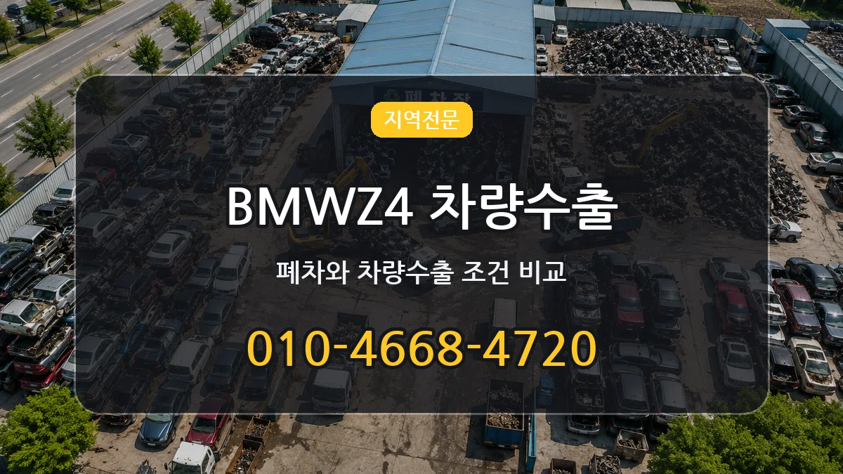 BMWZ4 차량수출 BMWZ4 차량수출 차량 처리 안내 이미지 2