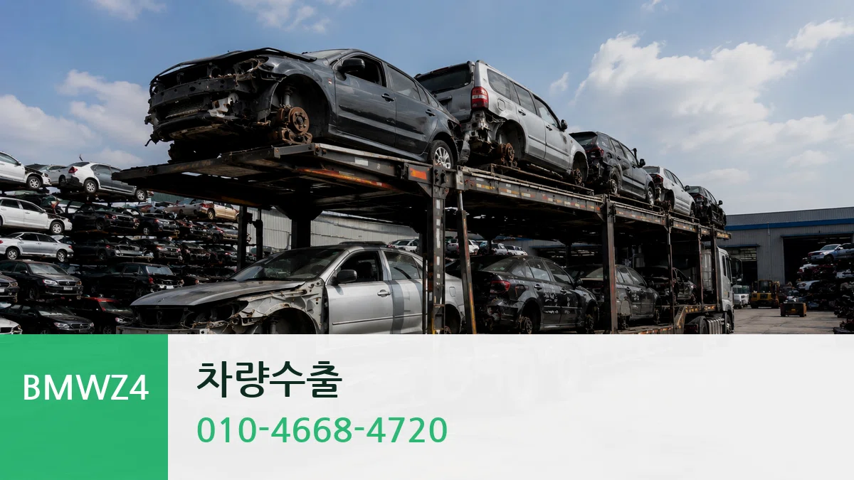 BMWZ4 차량수출 BMWZ4 차량수출 차량 처리 안내 이미지 3