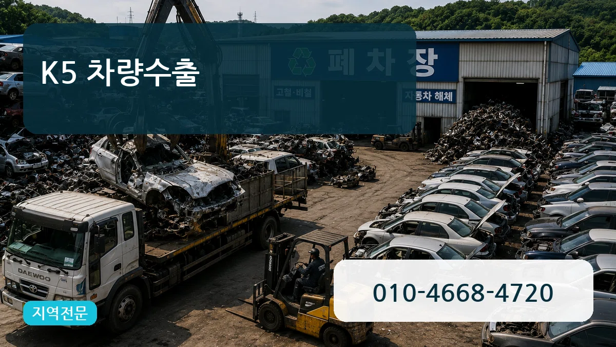 K5 차량수출 K5 차량수출 차량 처리 안내 이미지 2