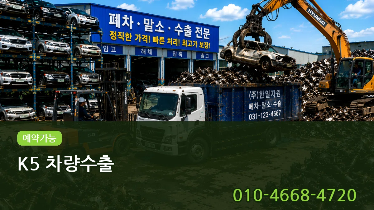 K5 차량수출 K5 차량수출 차량 처리 안내 이미지 3