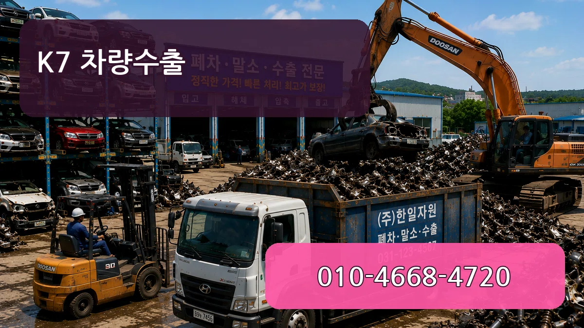 K7 차량수출 K7 차량수출 차량 처리 안내 이미지 2