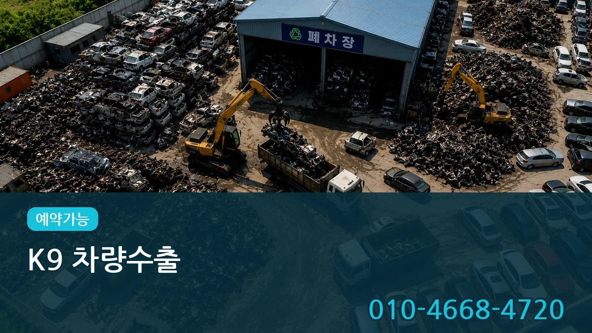 K9 차량수출 K9 차량수출 차량 처리 안내 이미지 3