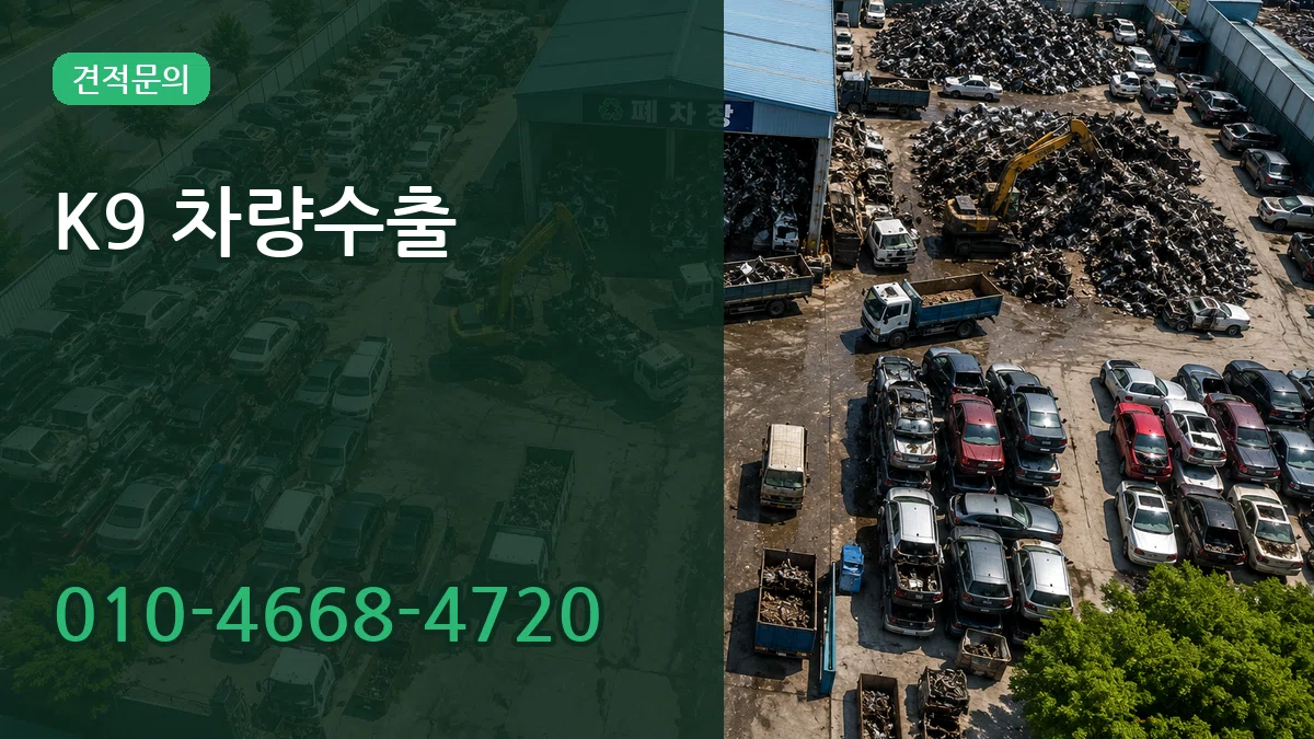 K9 차량수출 K9 차량수출 차량 처리 안내 이미지 2