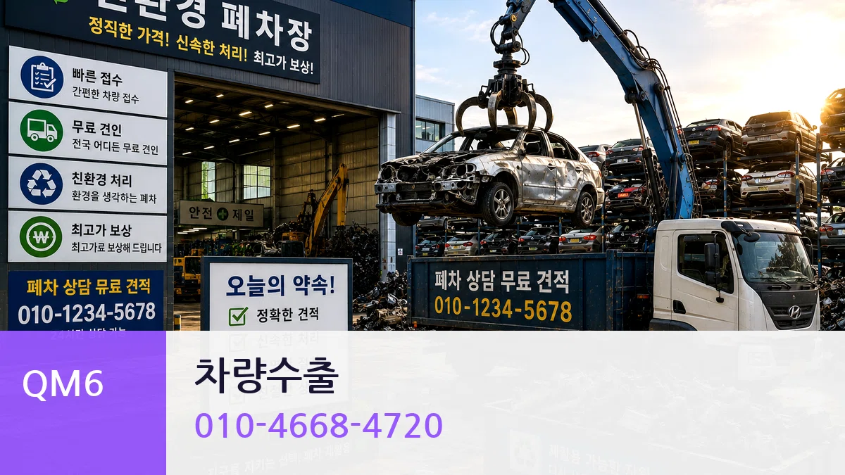 QM6 차량수출 지역형