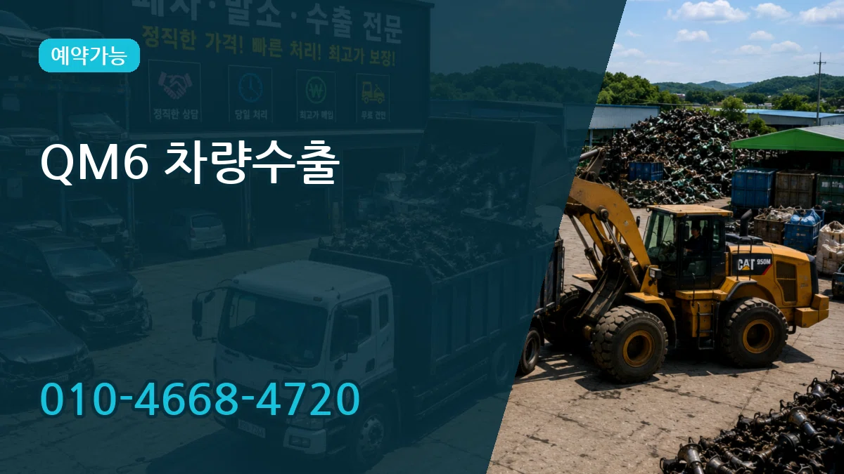 QM6 차량수출 QM6 차량수출 차량 처리 안내 이미지 2