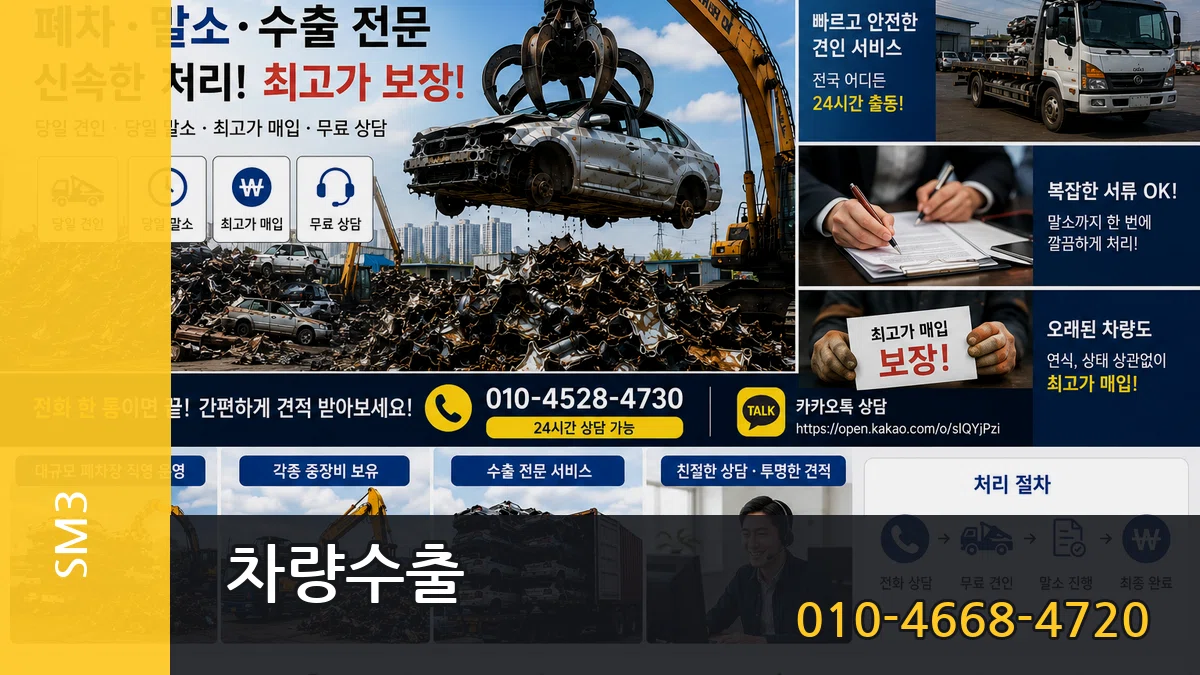 SM3 차량수출 SM3 차량수출 차량 처리 안내 이미지 2
