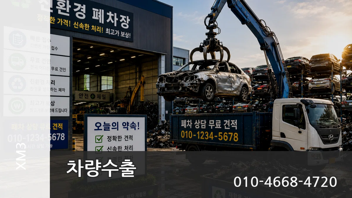 XM3 차량수출 지역형