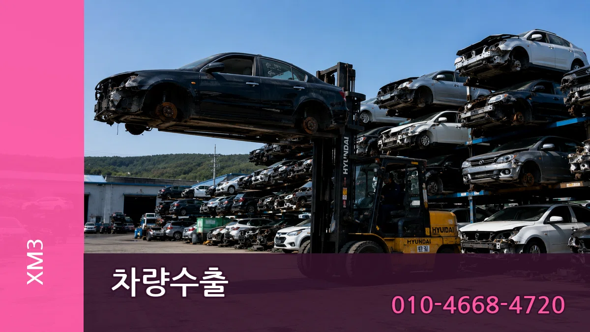 XM3 차량수출 XM3 차량수출 차량 처리 안내 이미지 3