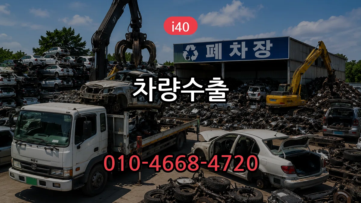 i40 차량수출 i40 차량수출 차량 처리 안내 이미지 3