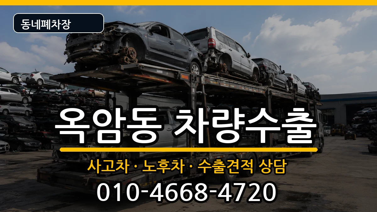 전라남도목포시옥암동 차량수출 차량 처리 안내 이미지 2