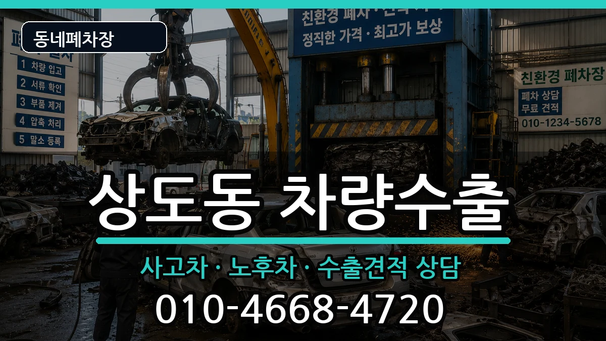 서울특별시동작구상도동  차량수출 정보형