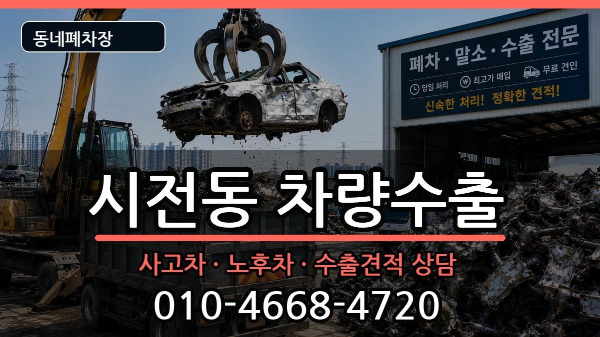 전라남도여수시시전동 차량수출 전라남도여수시시전동 차량수출 차량 처리 안내 이미지 1