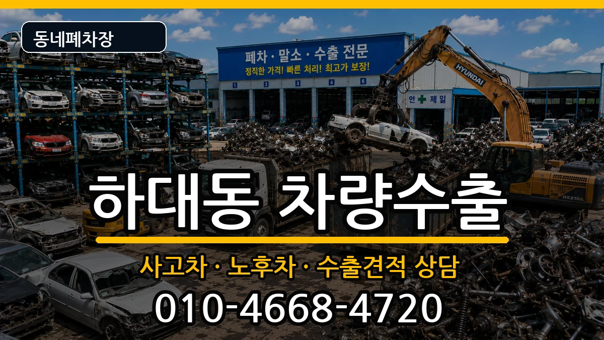 경상남도진주시하대동 차량수출 차량 처리 안내 이미지 2