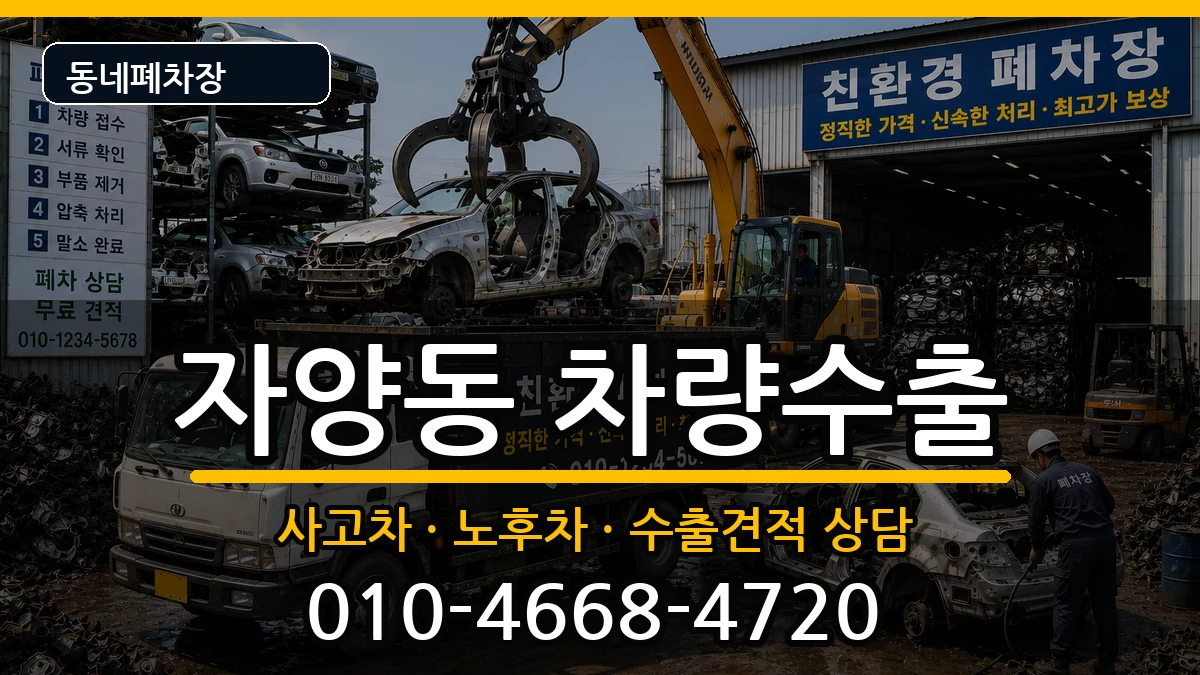 서울특별시광진구자양동 차량수출 차량 처리 안내 이미지 2