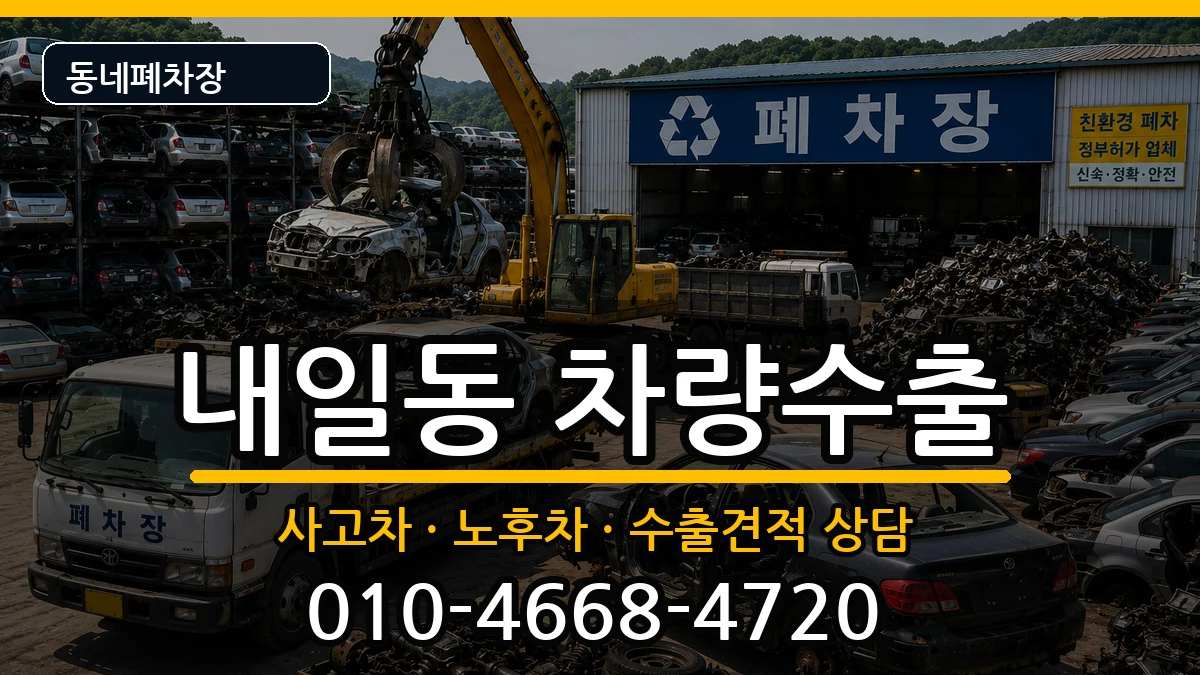 경상남도밀양시내일동 차량수출 경상남도밀양시내일동 차량수출 차량 처리 안내 이미지 3