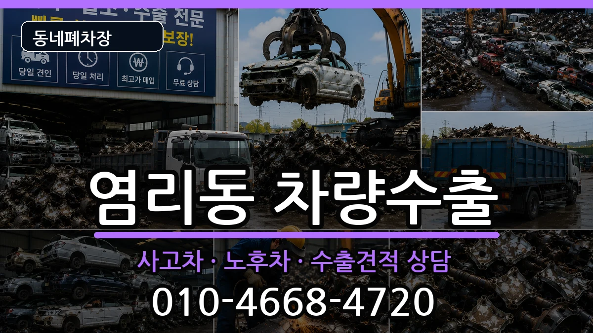 서울특별시마포구염리동  차량수출 비교형