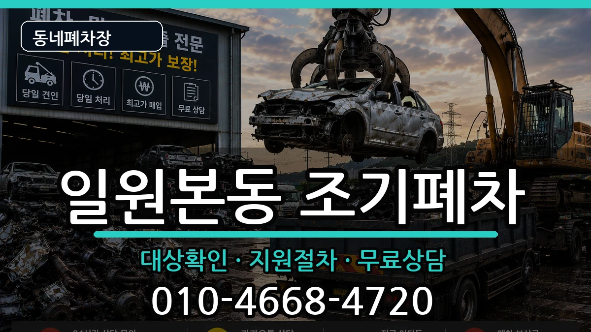 서울특별시강남구일원본동 조기폐차 서울특별시강남구일원본동 조기폐차 차량 처리 안내 이미지 3