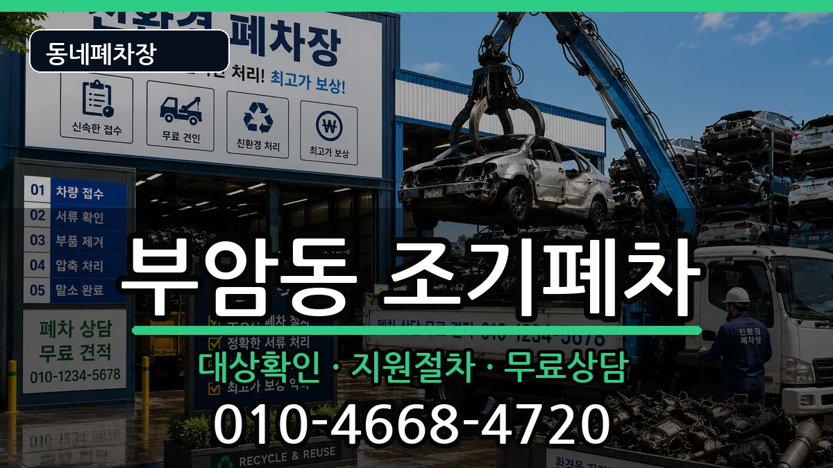 서울특별시종로구부암동  조기폐차 지역형