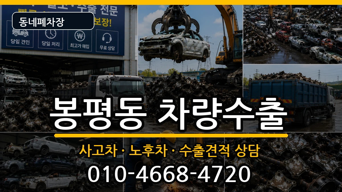 경상남도통영시봉평동 차량수출 경상남도통영시봉평동 차량수출 차량 처리 안내 이미지 1