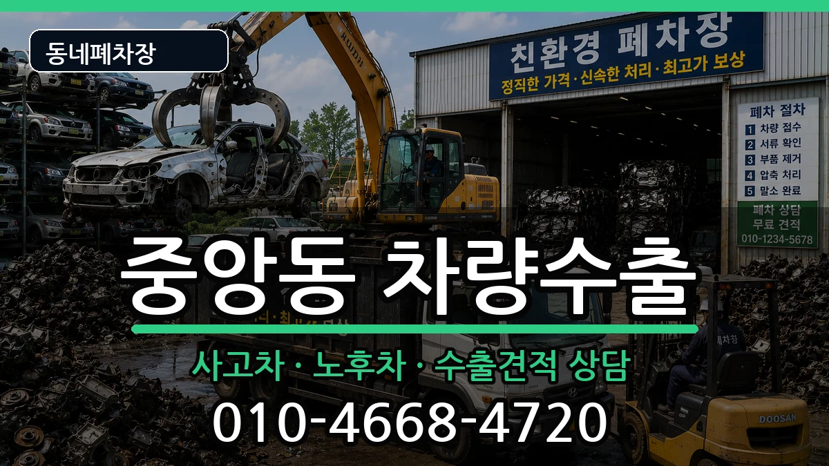 경상남도진주시중앙동  차량수출 지역형