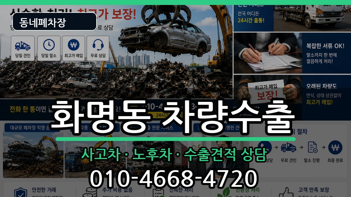 부산광역시북구화명동 차량수출 부산광역시북구화명동 차량수출 차량 처리 안내 이미지 2