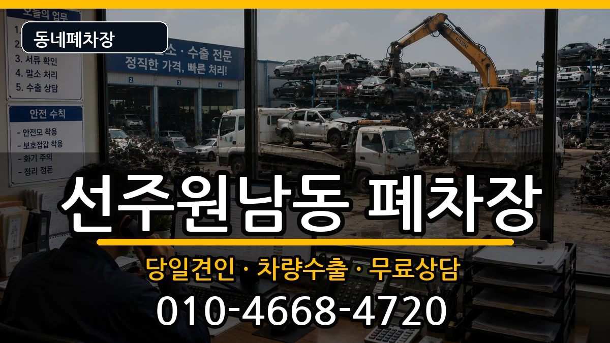 경상북도구미시선주원남동  폐차 비용형
