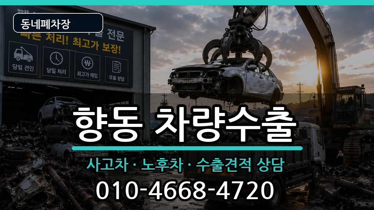 전라남도순천시향동 차량수출 전라남도순천시향동 차량수출 차량 처리 안내 이미지 2