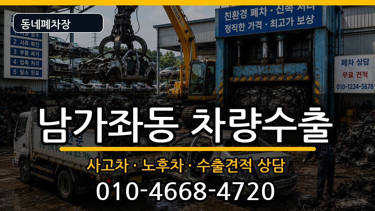 서울특별시서대문구남가좌동 차량수출 차량 처리 안내 이미지 1