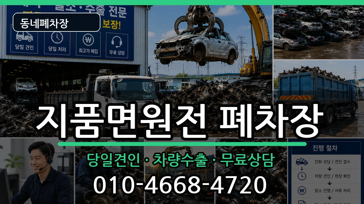 경상북도영덕군지품면원전  폐차 비교형