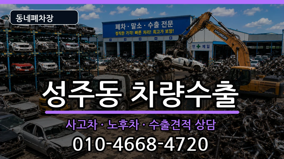 경상남도창원시성산구성주동  차량수출 비용형