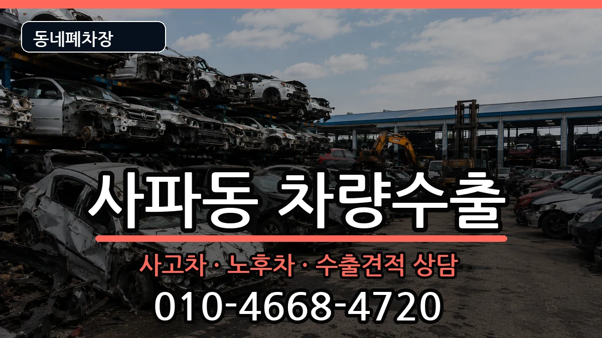 경상남도창원시성산구사파동 차량수출 경상남도창원시성산구사파동 차량수출 차량 처리 안내 이미지 2