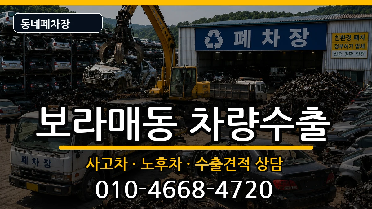 서울특별시관악구보라매동 차량수출 서울특별시관악구보라매동 차량수출 차량 처리 안내 이미지 3